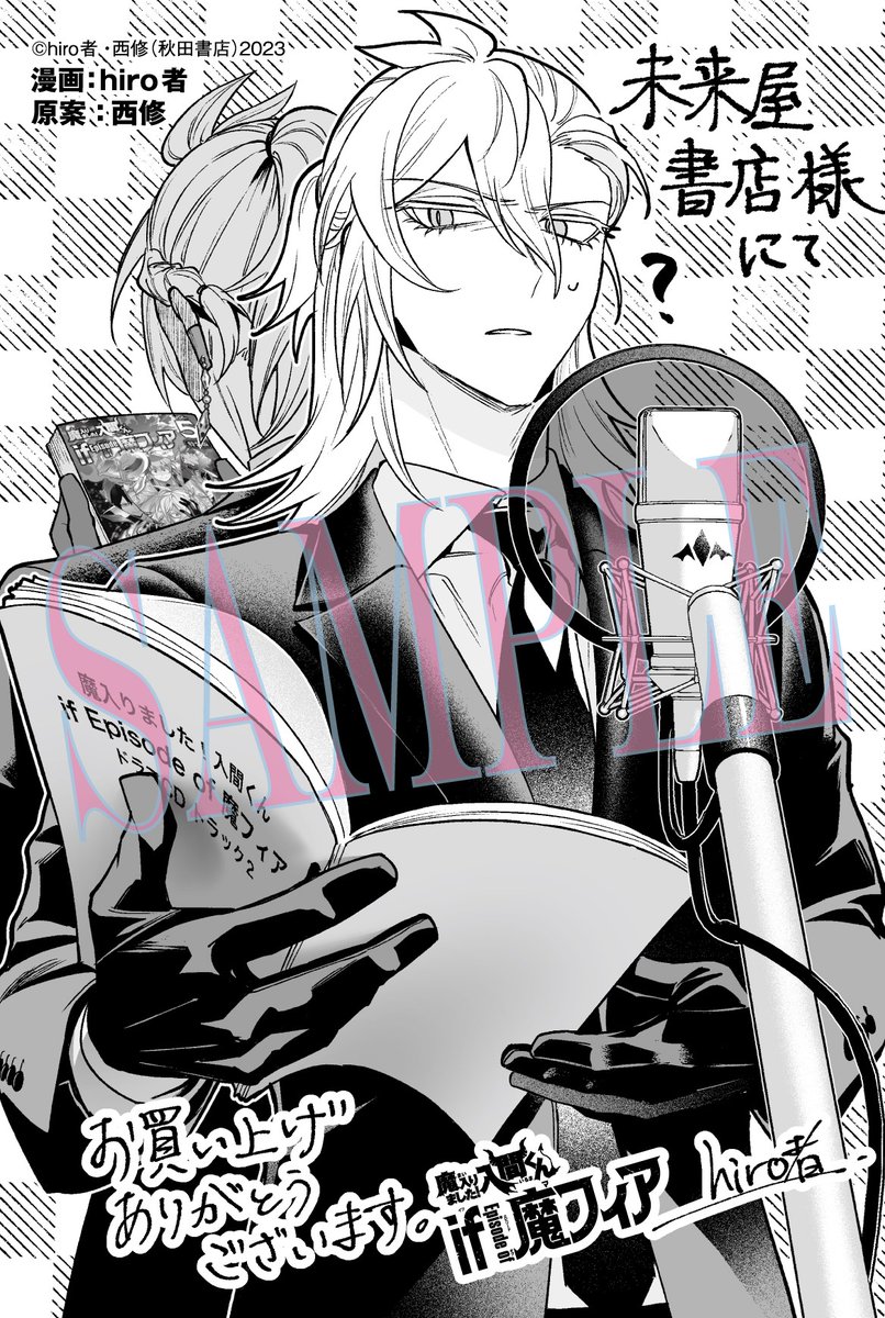 👥5巻ペーパー情報（4/5）🪦】 未来屋書店様の絵柄はアスモデウス