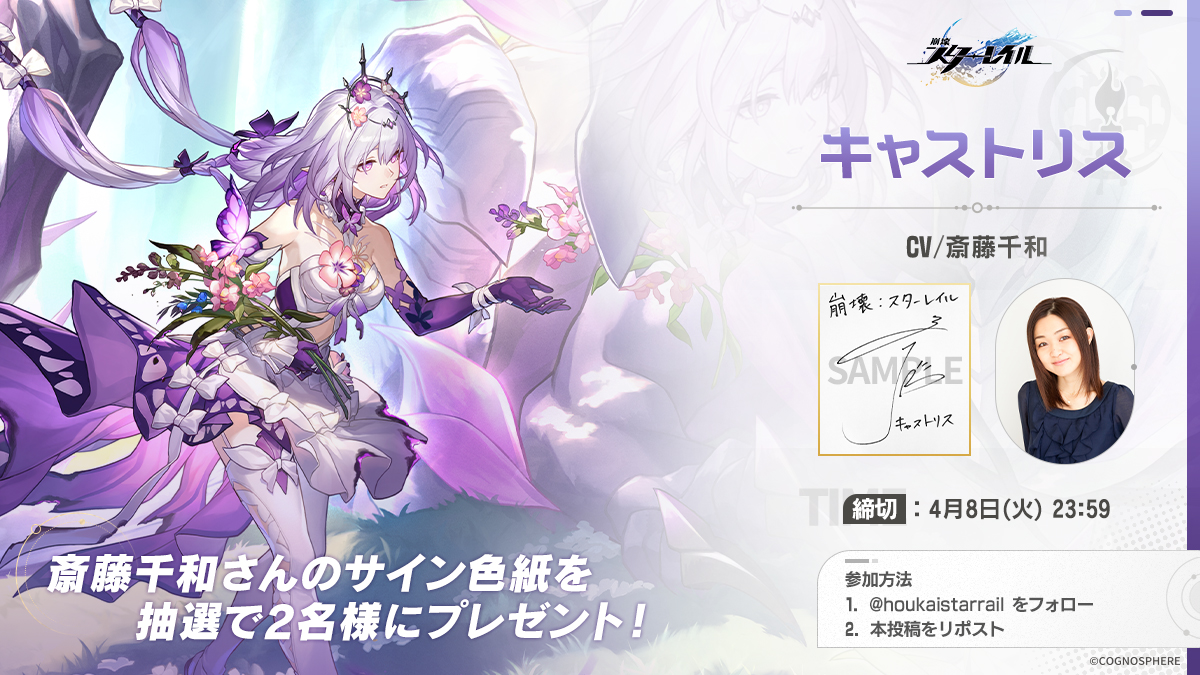 声優サイン色紙プレゼントCP💫 キャストリス CV: #斎藤千和 🎁抽選で2