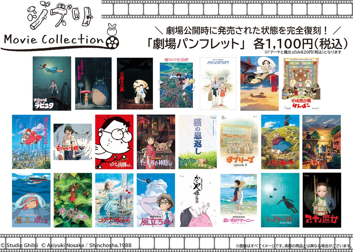 ジブリMovie Collection」】 スタジオジブリ全23作品の 「ポスター