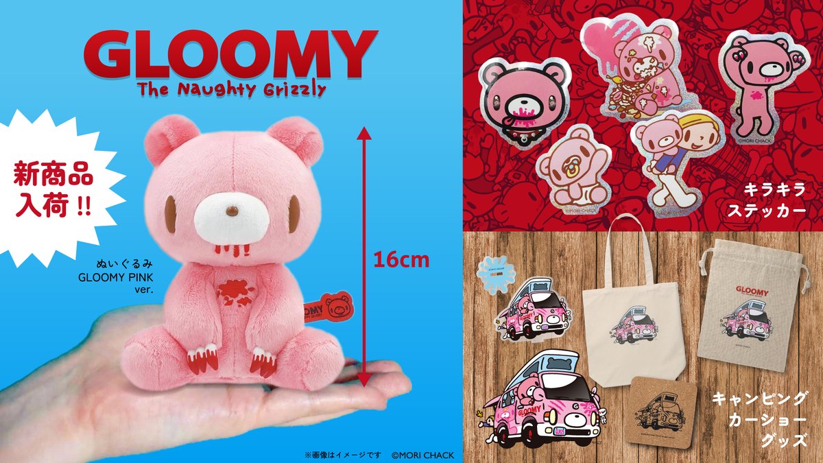 🐻「グルーミーノオトリヨセ」情報📢 ＼ 🌟持ち運びにぴったりの