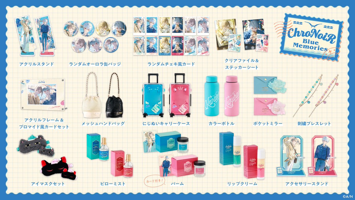 にじさんじ コトブキヤショップ】 『#ChroNoiR Blue Memories』グッズ
