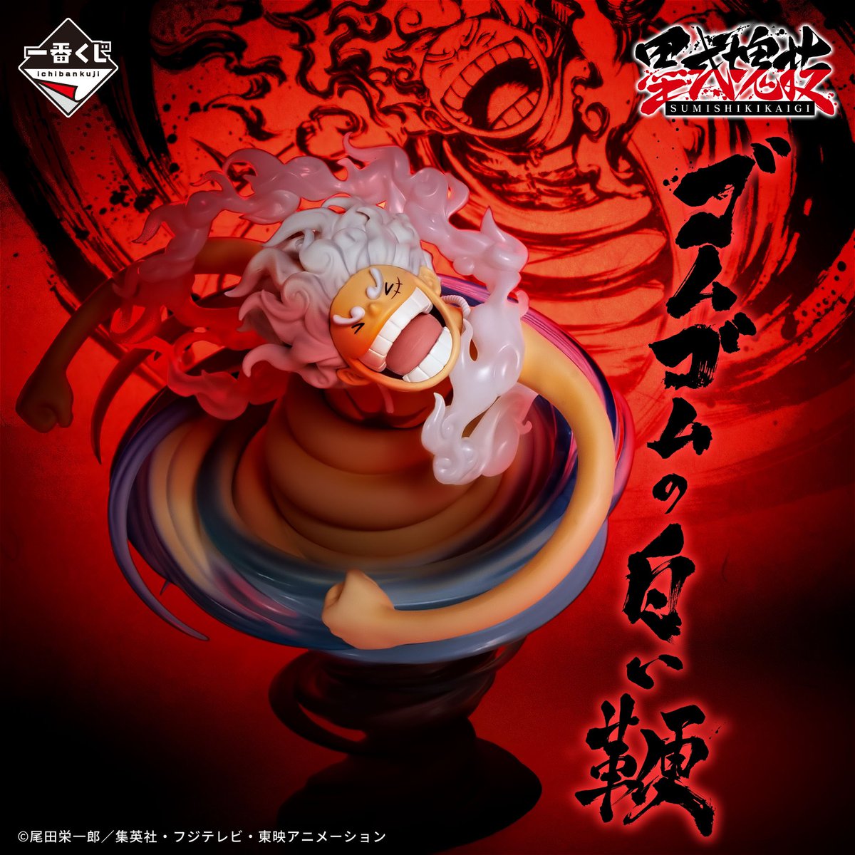 一番くじ情報】 あす4.4(金)発売！ #一番くじ『匠ノ系譜 覇極』🖌️ 墨