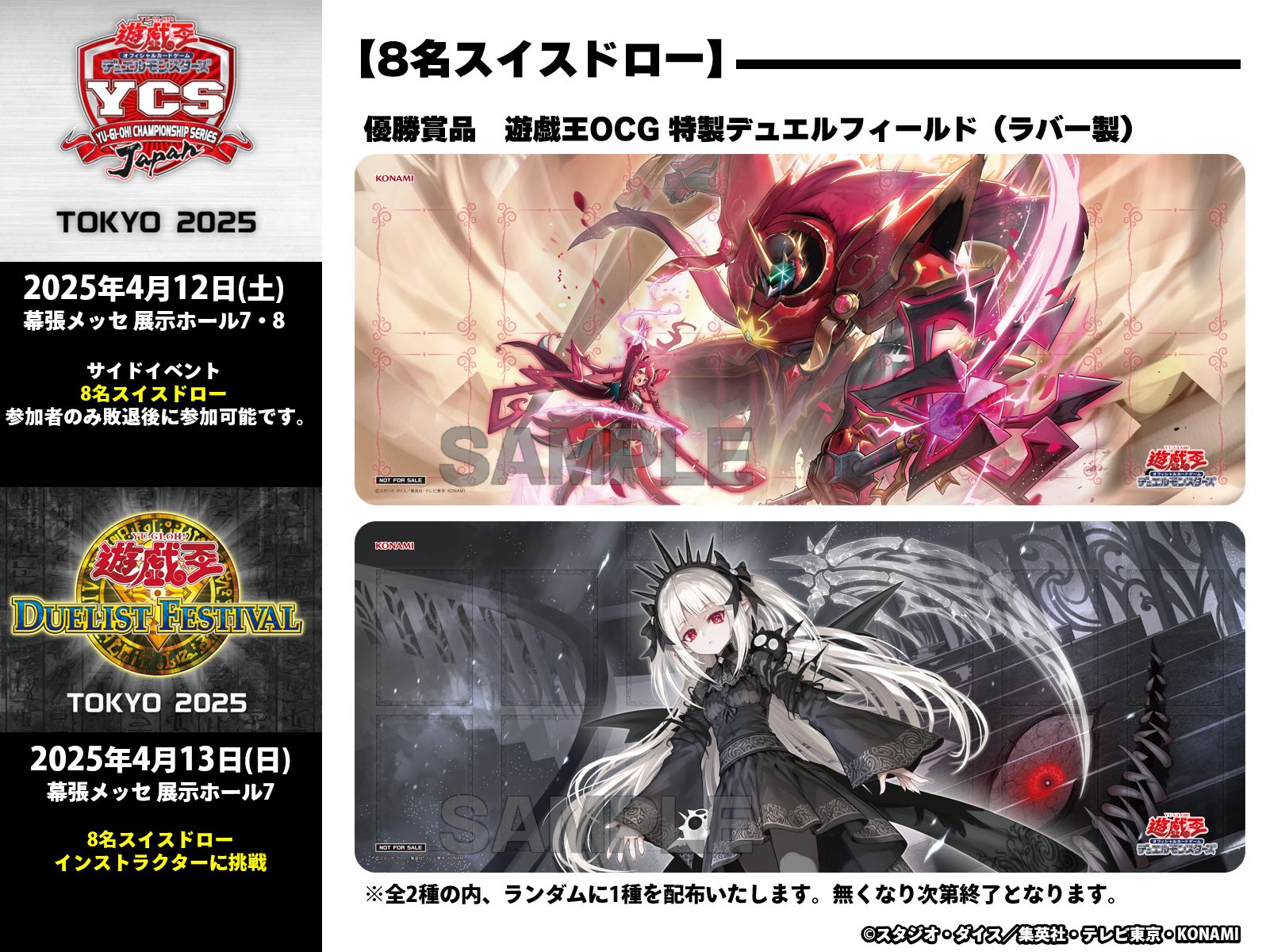 遊戯王 YCSJ TOKYO 2025 フェスティバル ア=バオ・ア・クゥー 遊戯王