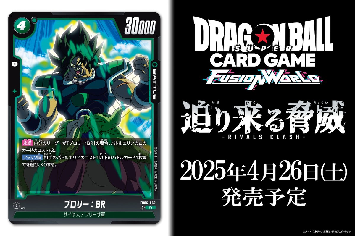 FB06カード紹介】 4/26(土)発売、ブースターパック『迫り来る脅威』に