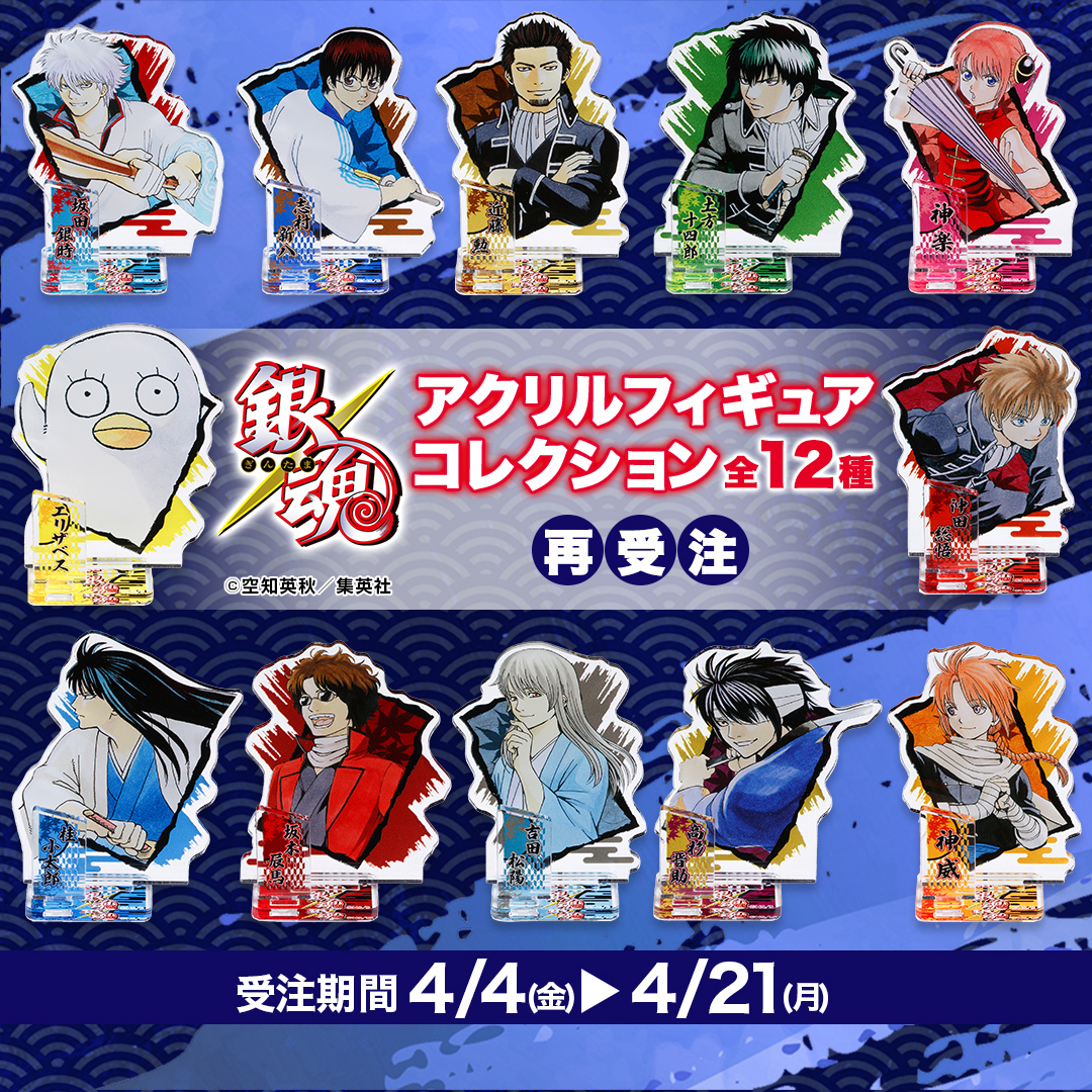 原作商品情報＞ 【4月4日・本日13:00～受注開始📢】 皆様からの熱い声