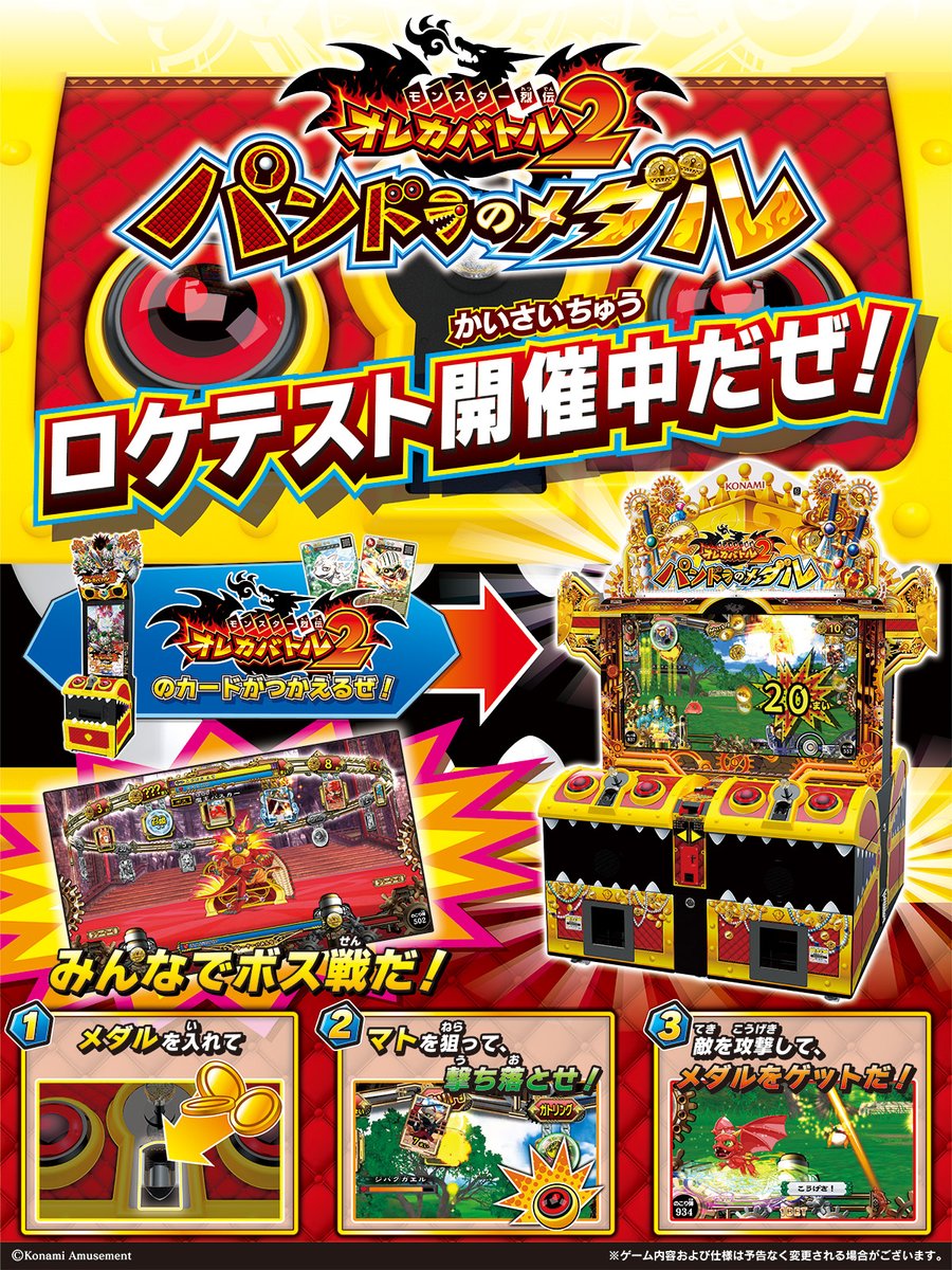 モンスター烈伝 オレカバトル2 パンドラのメダル 期間限定ロケテスト