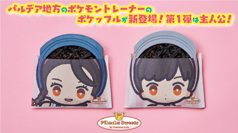 ポケモントレーナーモチーフのポケッフル！？ パルデアキャラの