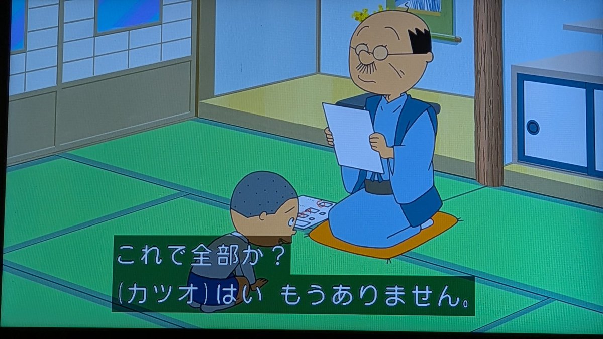 点数半減に花瓶まで割った #サザエさん