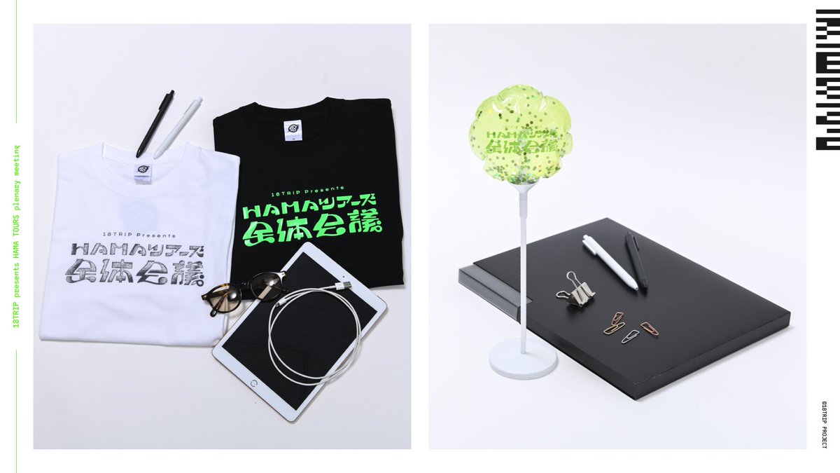 エイトリ 社員証ホルダー ストラップ 18TRIP エイトリ HAMAツアーズ