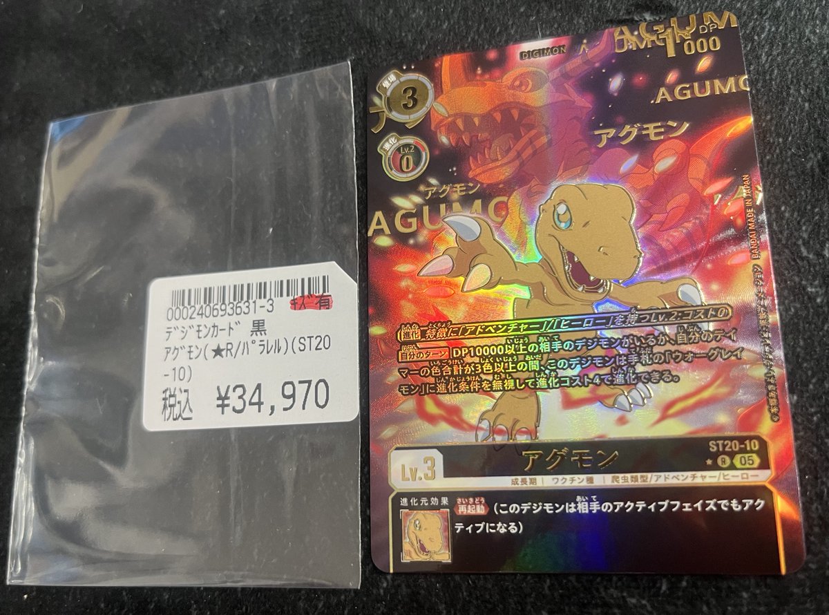 デジモンカード アグモン進化あああああああ！ 🔥ST20のアグモン希少