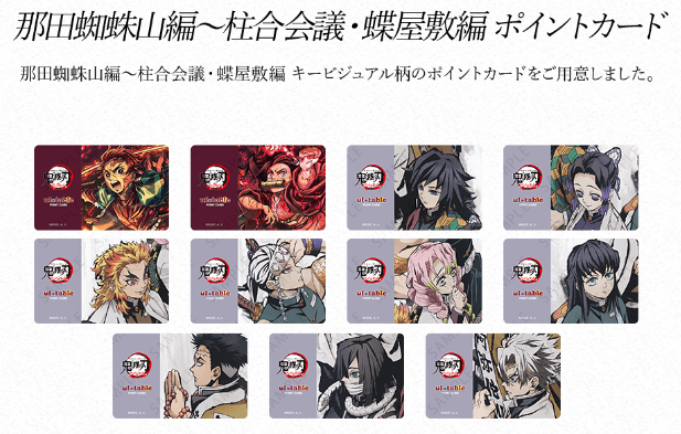 TVアニメ「鬼滅の刃」コラボダイニング 鬼滅の刃 ufotable DINING 6期