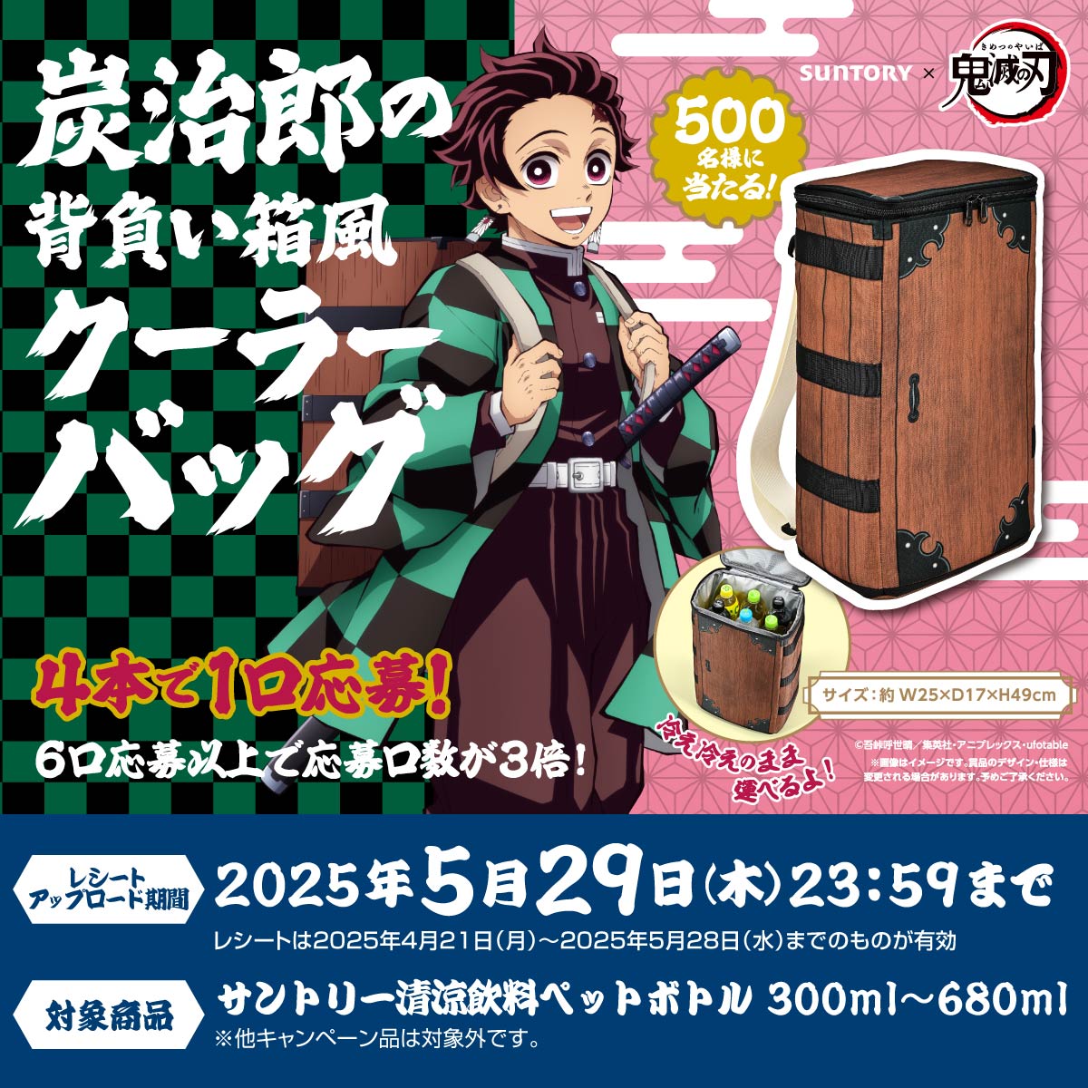 コラボ開始】 ＃サントリー×＃鬼滅の刃 のコラボキャンペーンが本日