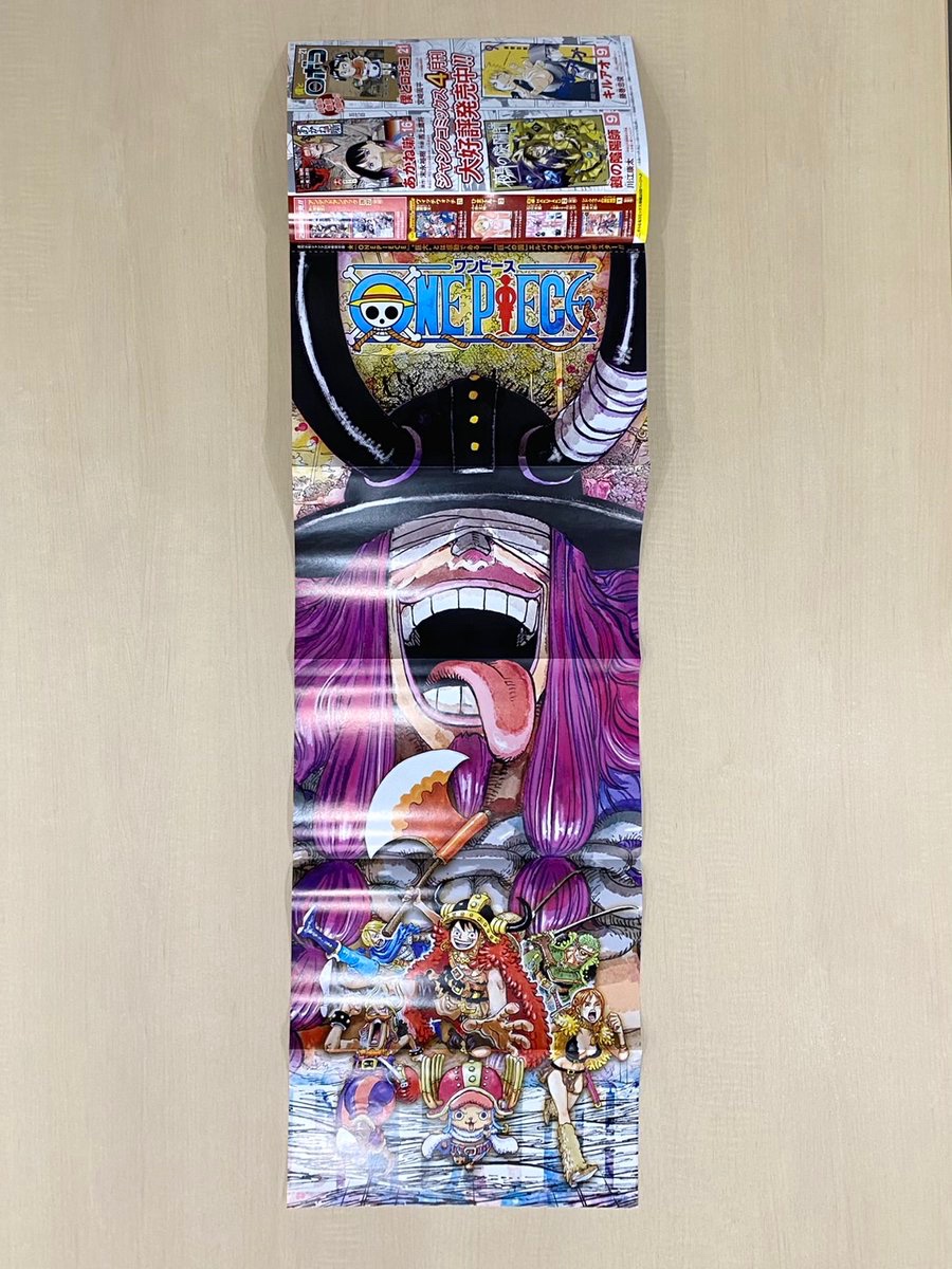 週刊少年ジャンプ21号の とじこみ付録（※紙版のみ）は 『ONE PIECE