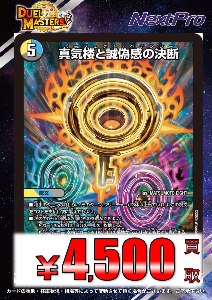 🌟＃デュエマ 新弾買取情報🌟】 新弾最強カード大募集‼ 🔥パーフェクト