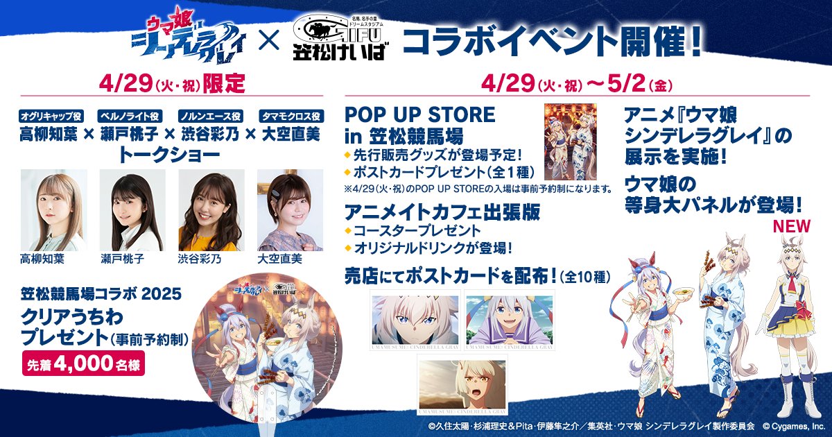 📢アニメ #シングレ × #笠松競馬場 コラボ ✨追加情報解禁✨ 笠松競馬