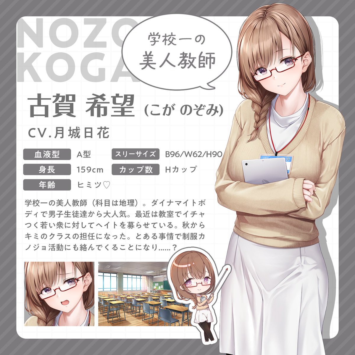 ◤📘 古賀先生のプロフィールを見てみよう！ 📘◢ 『制服カノジョ2.5