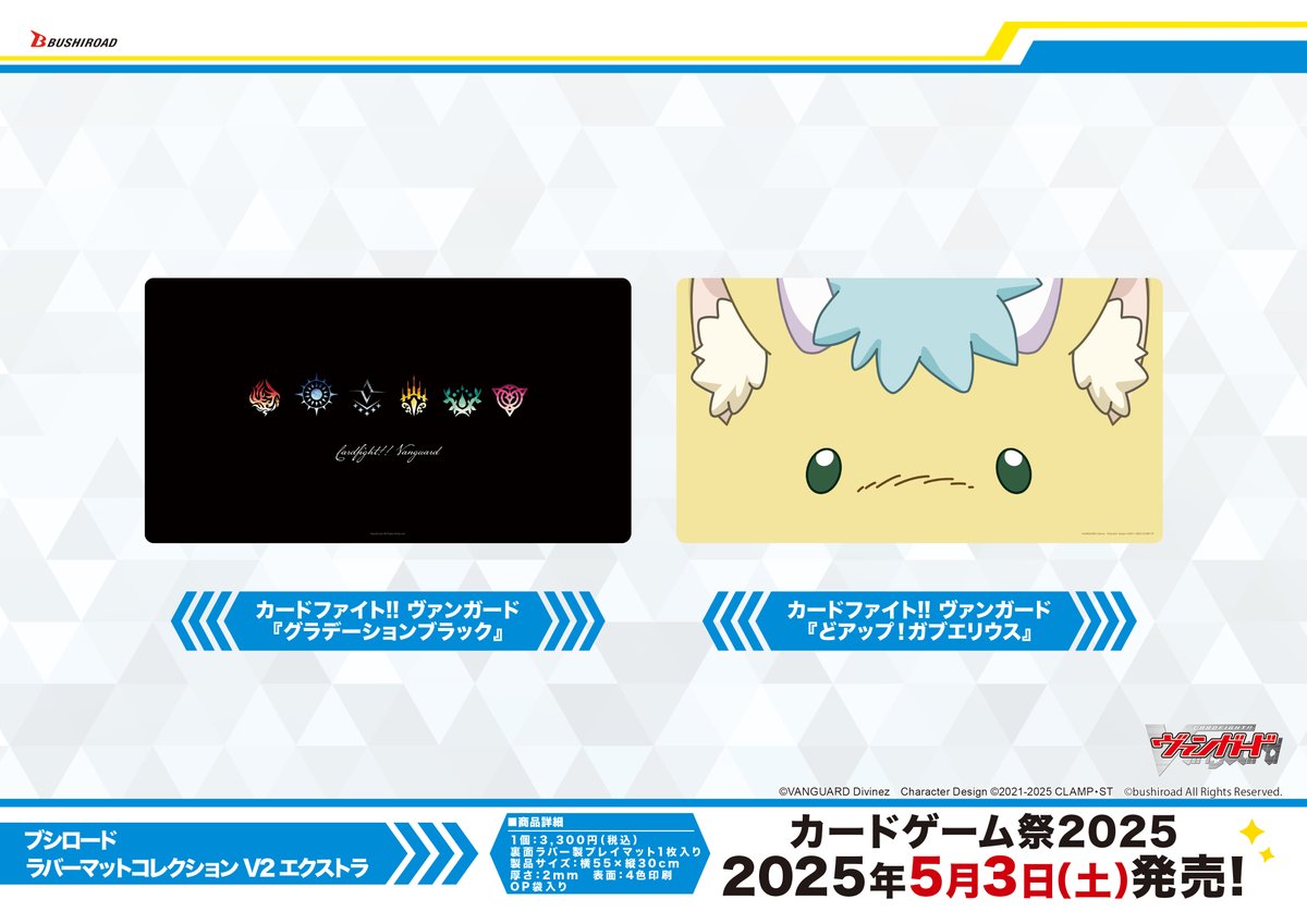 ✨ブシロードTCGサプライ情報✨】 『カードファイト!! ヴァンガード