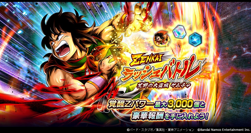 ZENKAI ラッシュバトル - 荒野の大盗賊 ヤムチャ -」開催！】 5階層