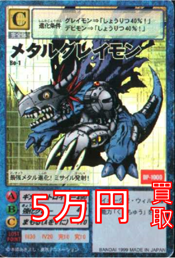 カードランド買取情報 #旧デジカ #レトロTCG】 「旧デジモンカード