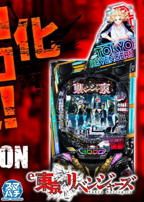 銀座（Sammy/Ginza）君 SMART PACHINKO【e機】東京リベンジャーズGFEC