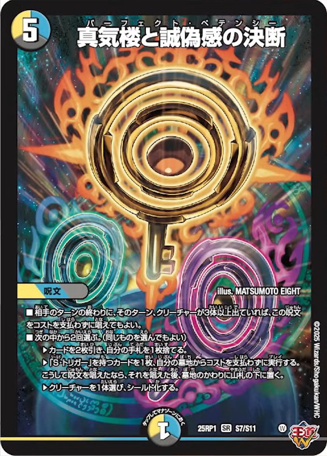真気楼と誠偽感の決断 デュエマ デュエルマスターズ　4枚 パーフェクトペテンシー