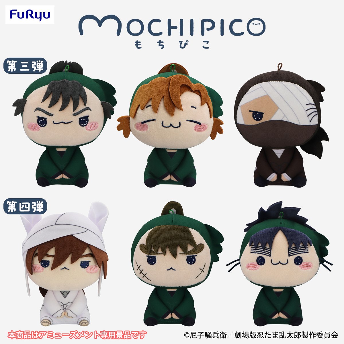 フリュープライズ新着情報 ／ 大好評につき再登場❗️ 『劇場版 忍たま