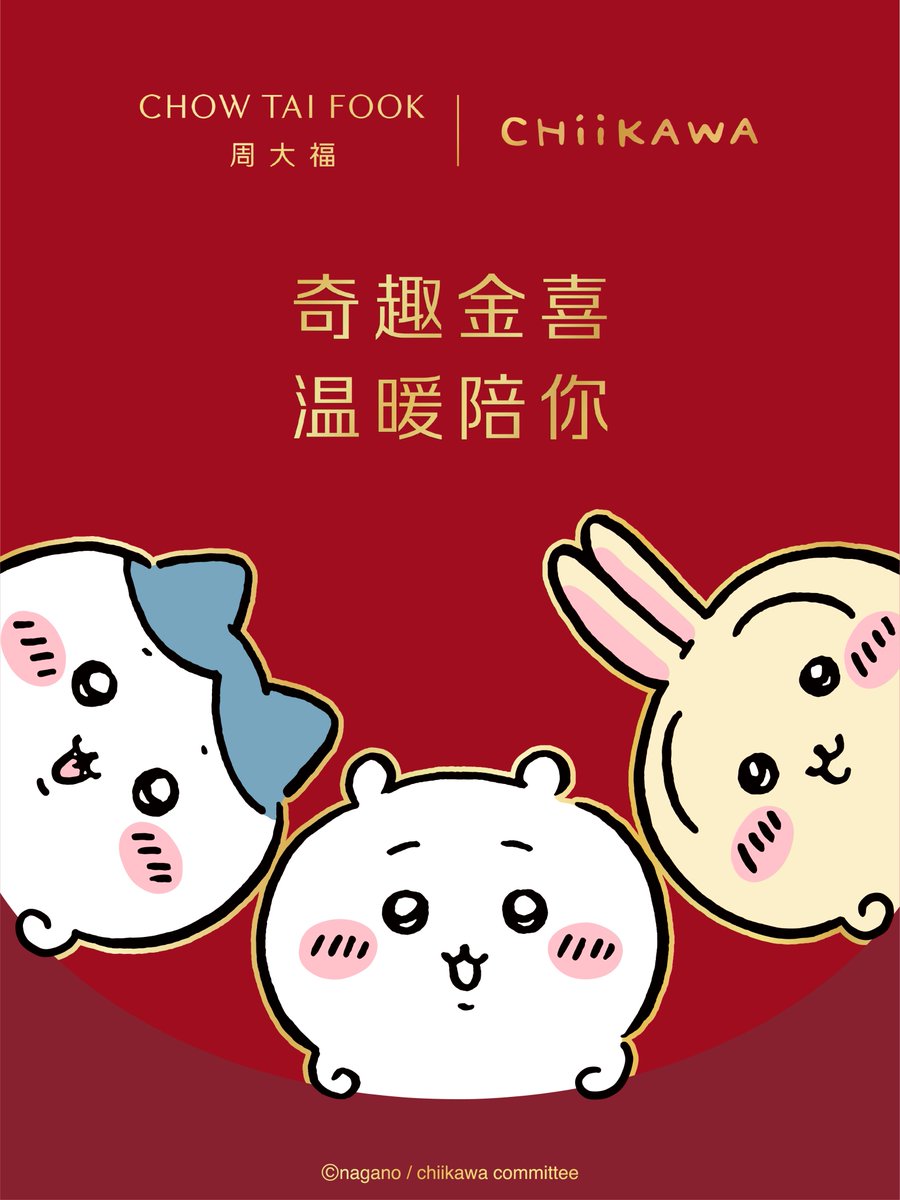 ChowTaiFookにて ちいかわシリーズジュエリーが発売✨ 黄金のちいかわ