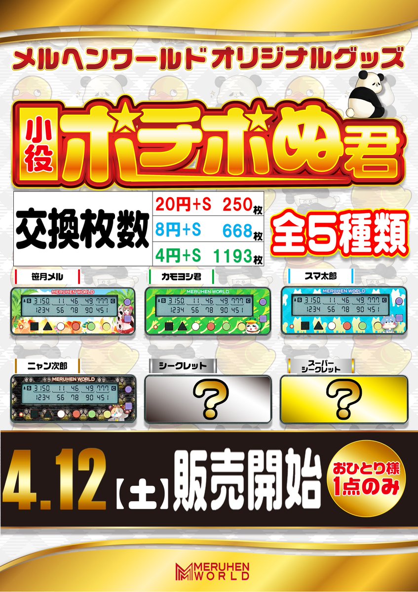 明日からメルヘンワールド新作グッのカチカチ君が登場✨ 全5種類です