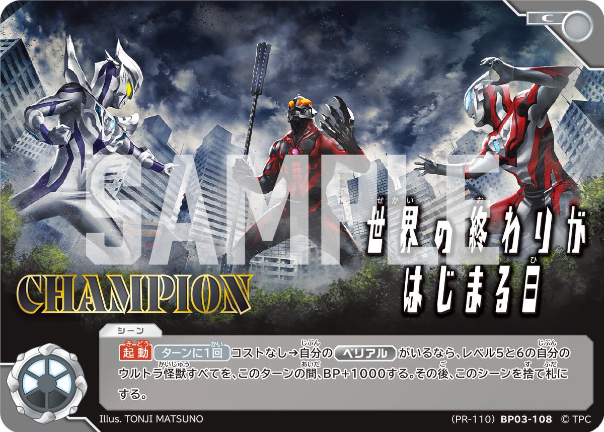 ◤#ウルトラマンカードゲーム◢◤ 「ウルトラリーグ チャンピオン