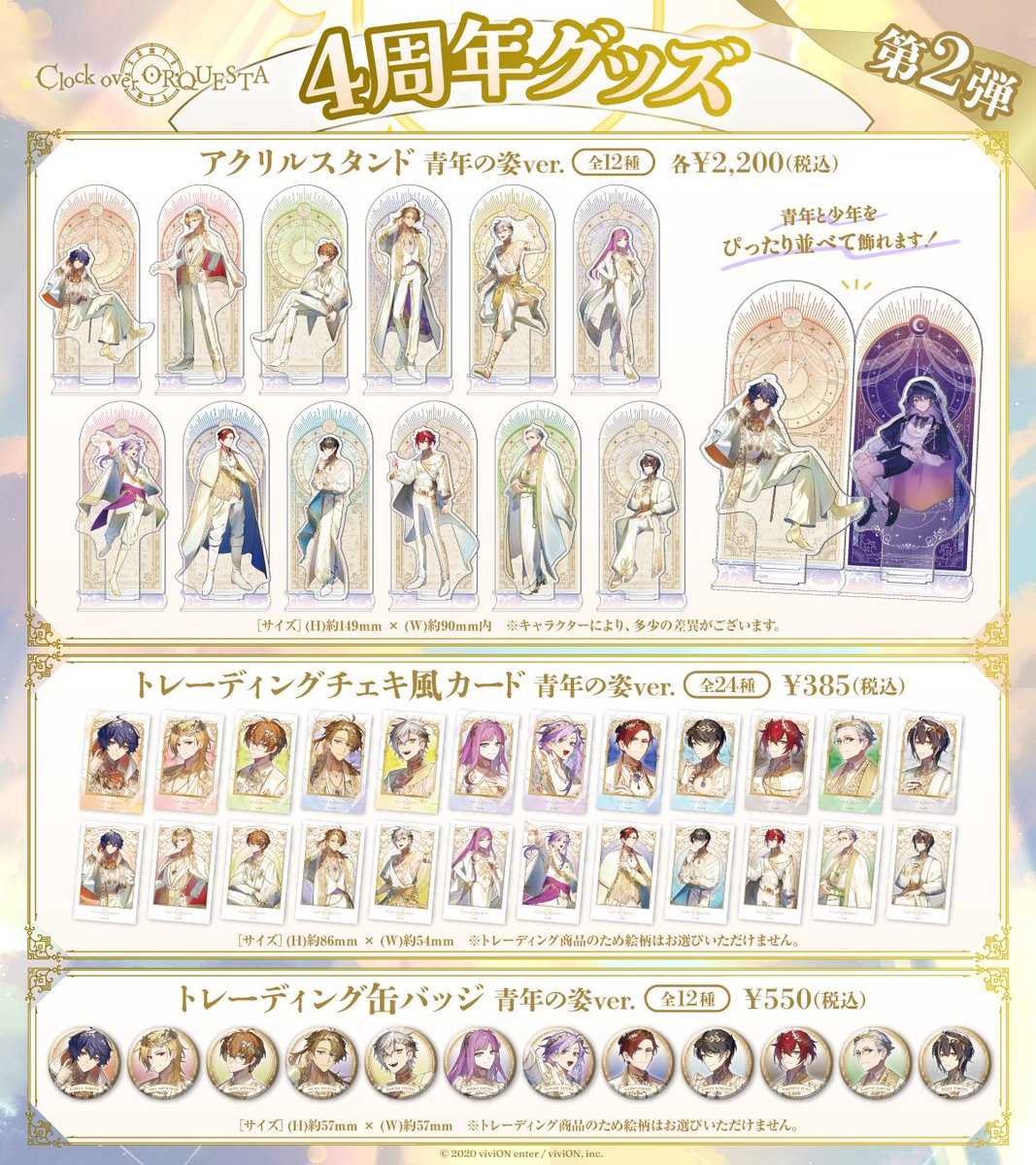 クロケスタ4周年 グッズ第二弾 14日12時から予約開始☀ ＼ 少年の姿と