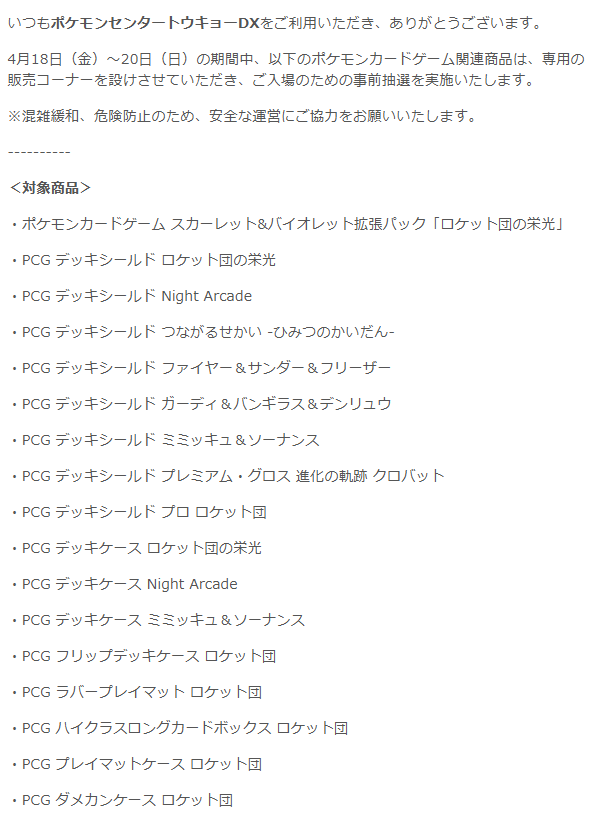 ポケモンセンター店舗販売分「ロケット団の栄光」「新作サプライ」の
