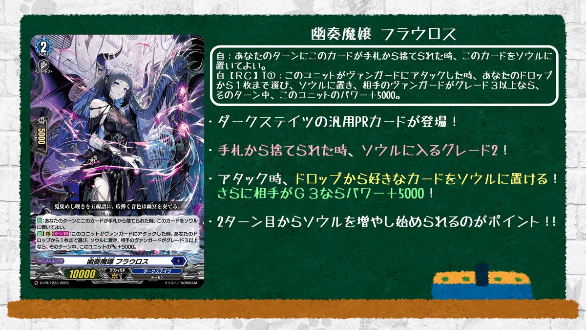 本日の配信にて紹介して頂いた『幽奏魔嬢 フラウロス』 イラストを担当