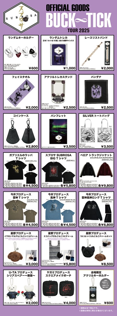 BUCK-TICK TOUR 2025 スブロサ SUBROSA」 特設サイト更新！ |◤GOODS