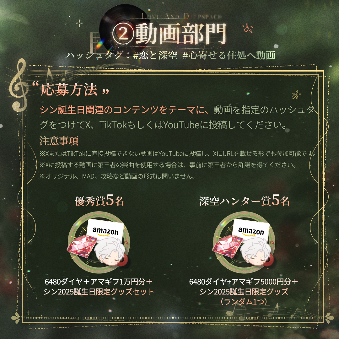 📢心寄せる住処へ #シン誕生日投稿キャンペーン ＼ 『#恋と深空』を