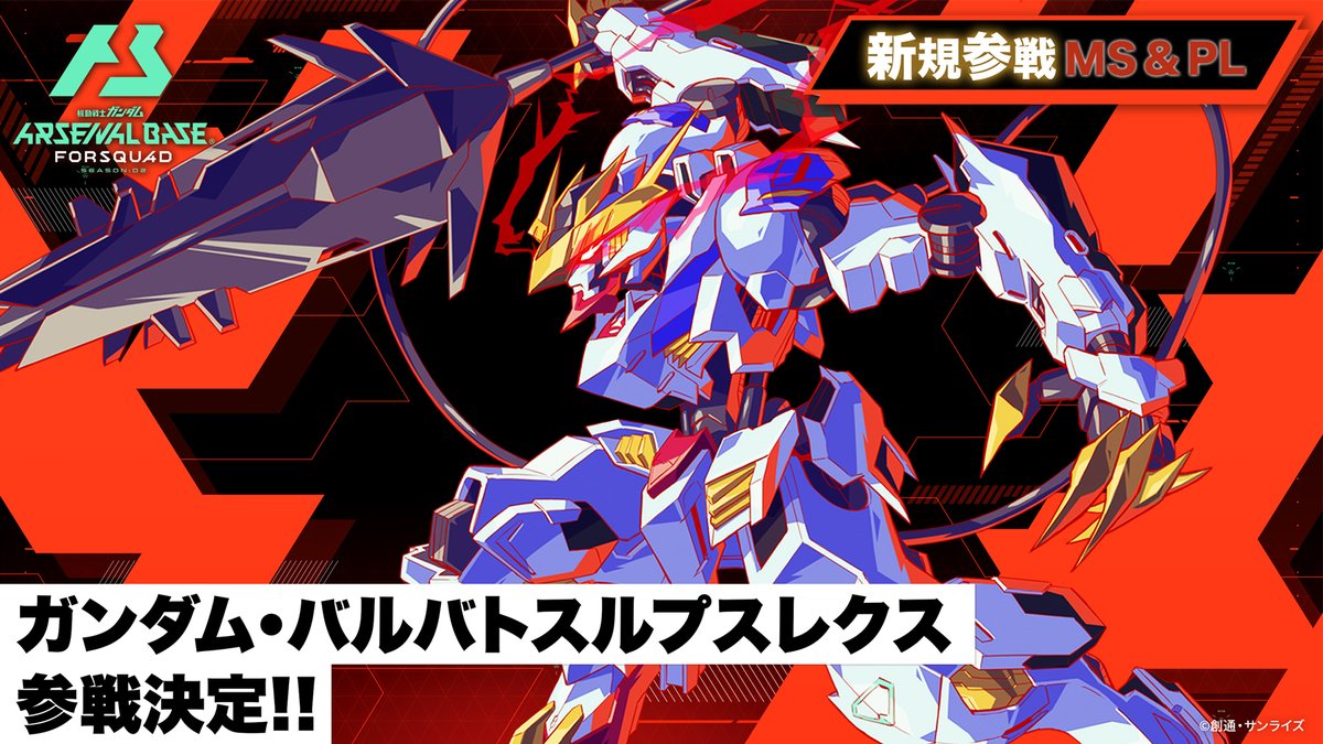 ⚡参戦決定⚡ 『機動戦士ガンダム 鉄血のオルフェンズ』より