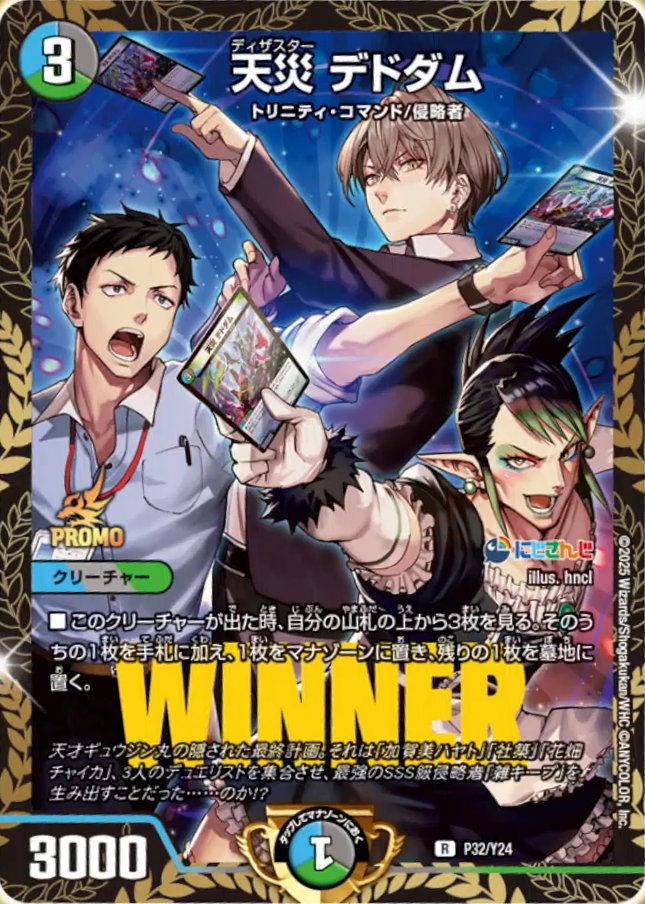 デュエルマスターズ】にじさんじコラボ・マスターズ限定戦ーバトルス