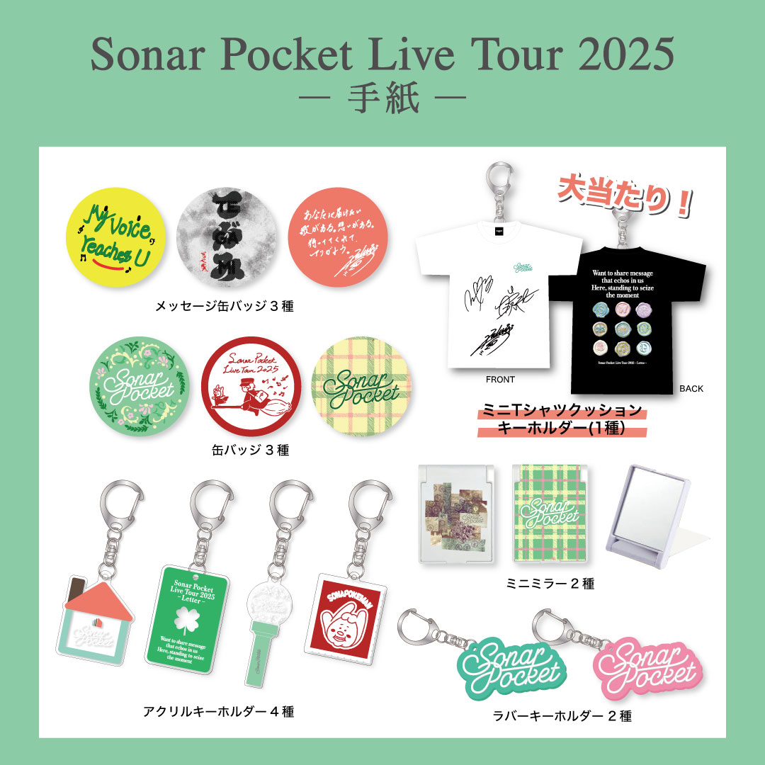 ⋱ ツアーグッズ紹介 ⋰ 2025年全国ツアー 『Sonar Pocket Live Tour
