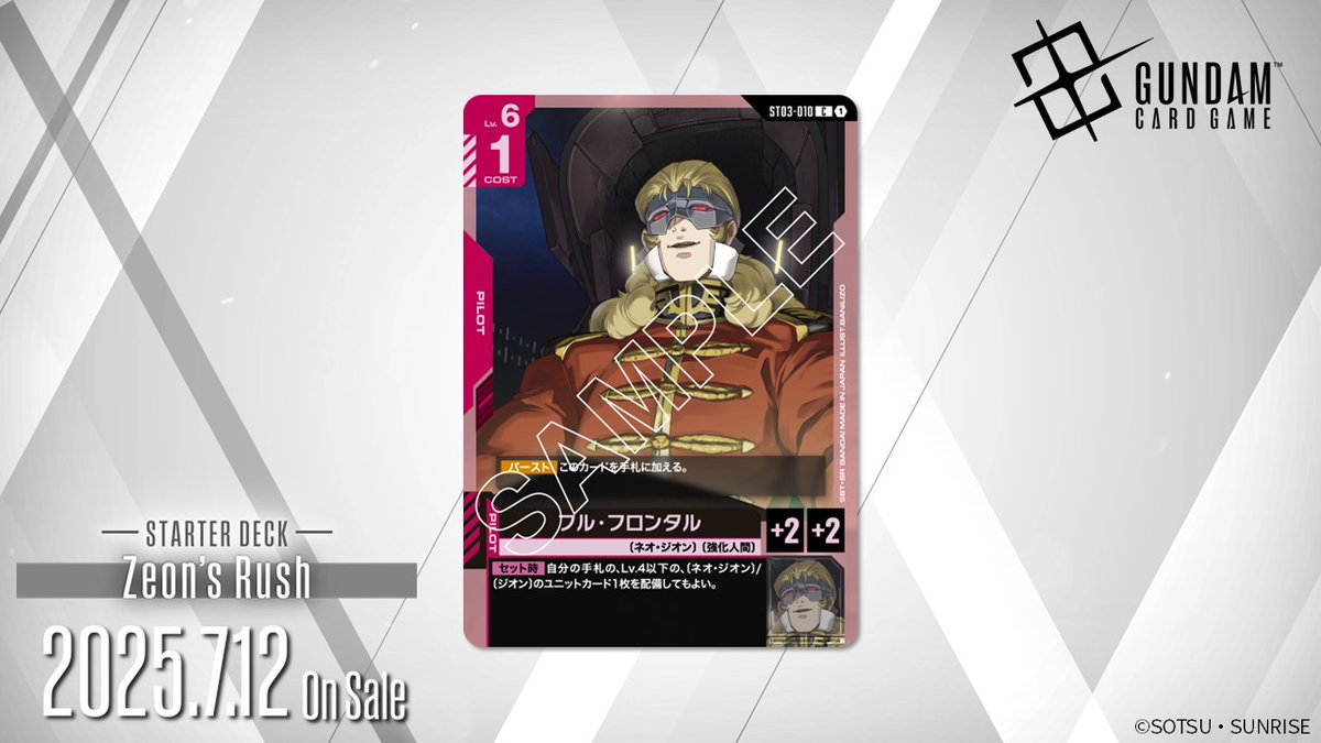 収録カード紹介】 「フル・フロンタル」を公開！ スタートデッキ