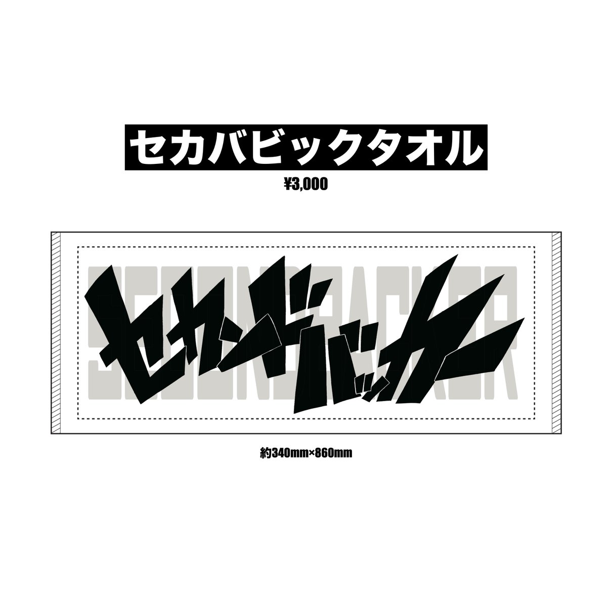 ✨新グッズ情報③✨】 4/17から販売の新グッズを紹介