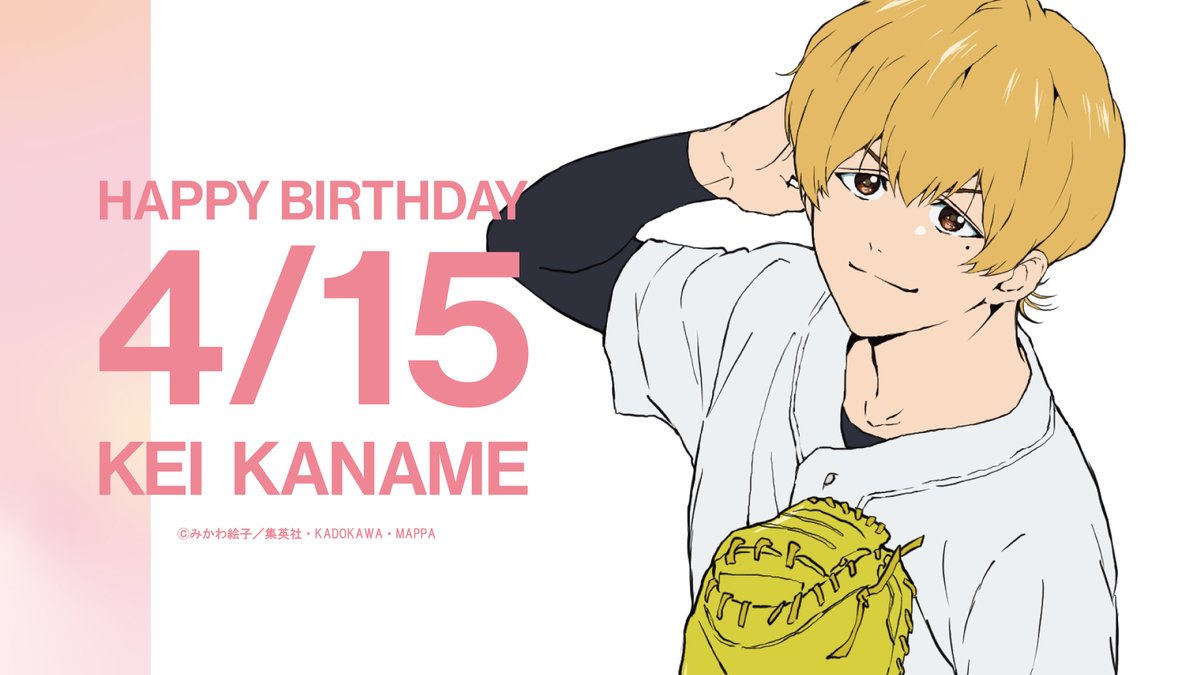 🎂HAPPY BIRTHDAY🎂 本日4月15日はTVアニメ『忘却バッテリー』 要圭の