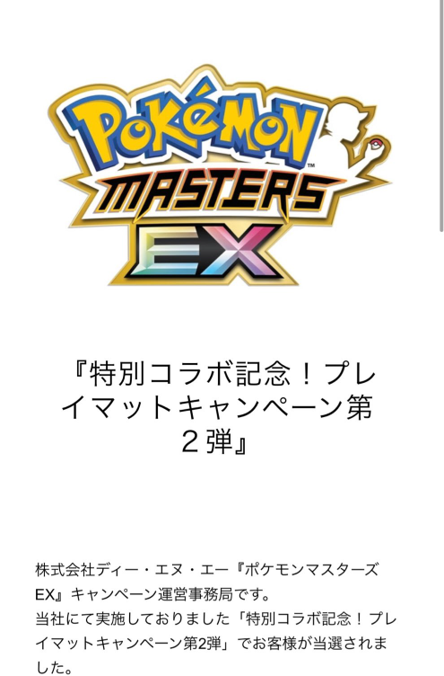 ポケマスコラボ 当選発表】 特製プレイマット「アルコス覚醒者たち」が