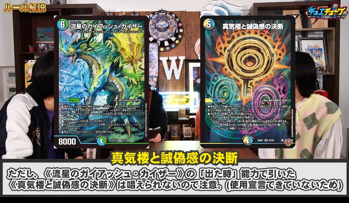 真気楼と誠偽感の決断(パーフェクト・ペテンシー)』と『流星のガイ