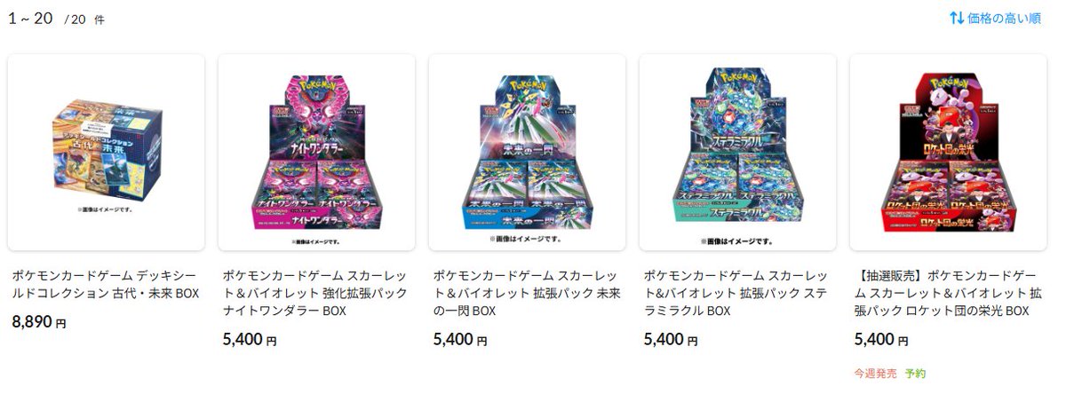 BOX販売復活】 ポケセンオンラインにて「未来の一閃/ステラミラクル