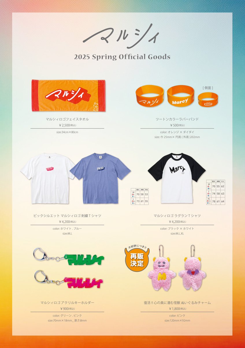 新グッズ解禁‼️🎉🎊】 2025年春フェスグッズ解禁🎉 ぜひ手に取って