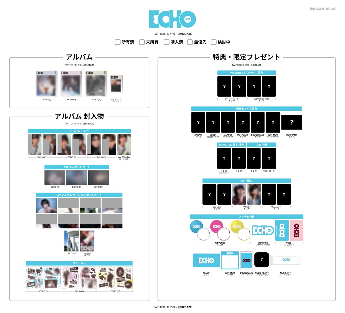 日本語版の ECHO 一覧表を作りました 🫶 日本のアミの皆さんぜひ使って