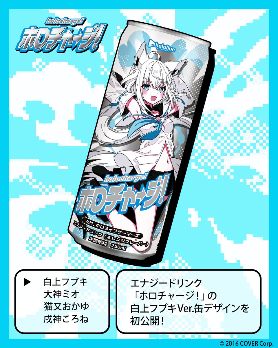 ホロライブゲーマーズ」オリジナル エナジードリンク「#ホロチャージ