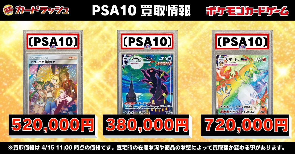 ポケモンカードゲーム 【🌟買取情報🌟】 PSA10 アローラの仲間たち(SR