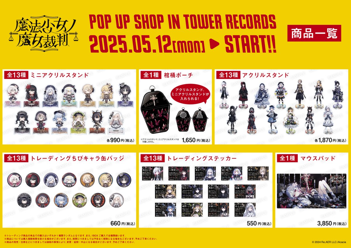 新商品情報📣／ 魔法議論ミステリーゲーム『魔法少女ノ魔女裁判』POP