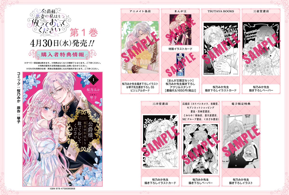 🩷お知らせ🩷 『公爵様、悪妻の私はもう放っておいてください』漫画版1