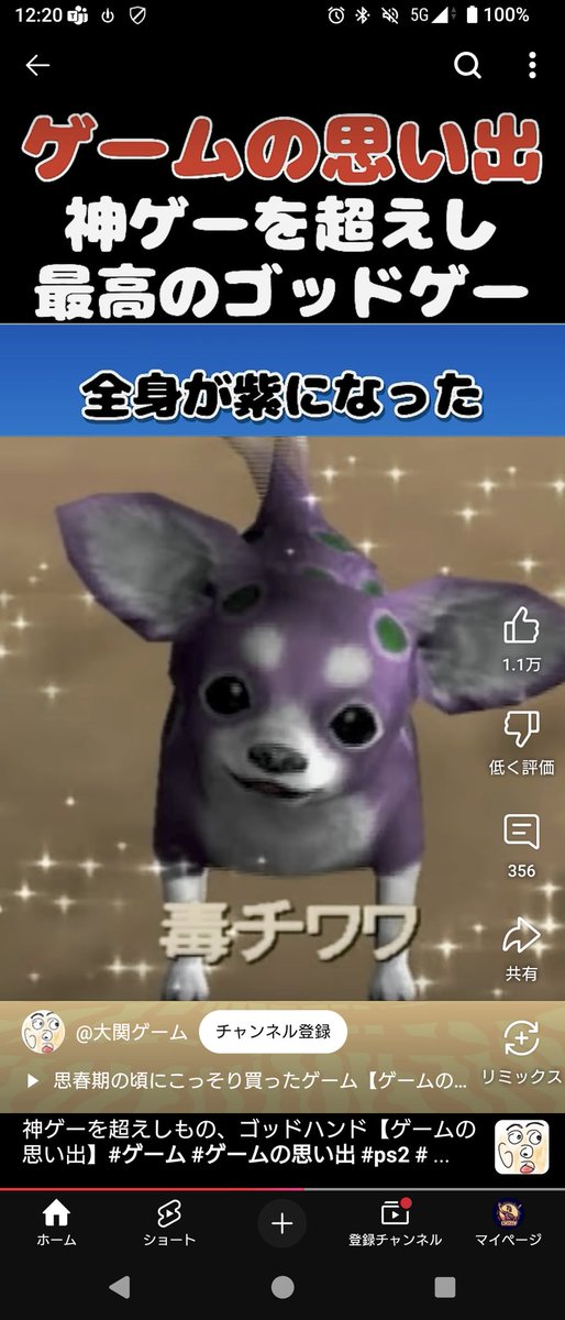 毒チワワの元ネタってゴッドハンドだったんだ。昔親父やってたぞこれ家